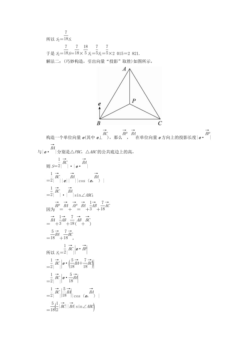 2019-2020年高考数学一轮复习第五章平面向量5.1平面向量的概念及线性运算真题演练集训理新人教A版.doc_第3页