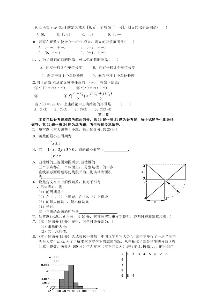 2019-2020年高三数学上学期第一次月考试题 理(IV).doc_第2页