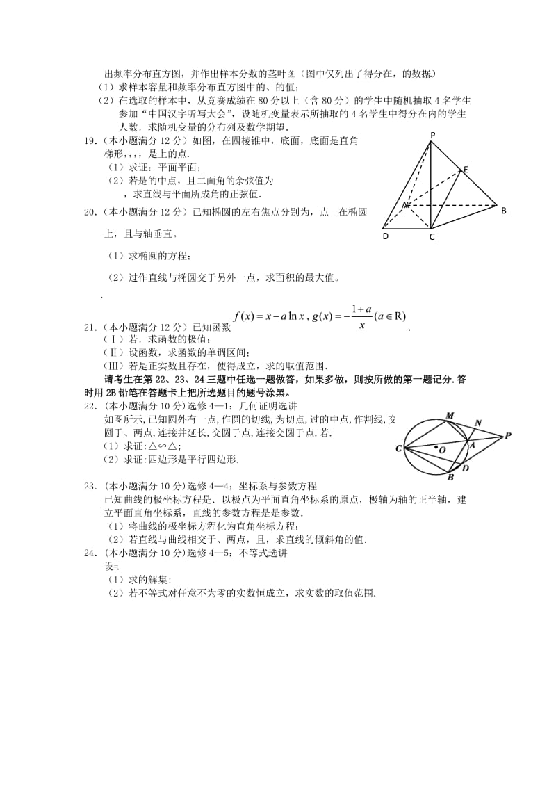 2019-2020年高三数学上学期第一次月考试题 理(IV).doc_第3页