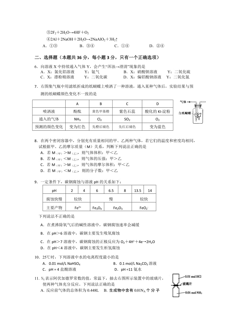 2019-2020年高三上学期12月联考化学试题含答案.doc_第2页