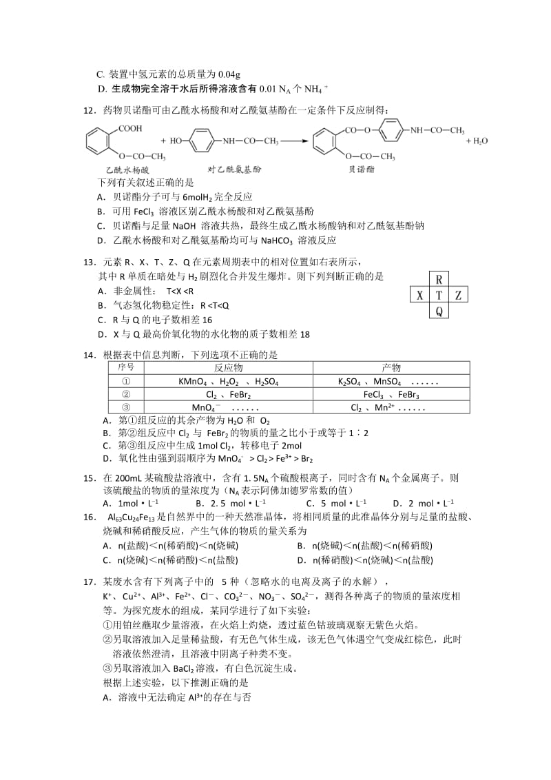 2019-2020年高三上学期12月联考化学试题含答案.doc_第3页