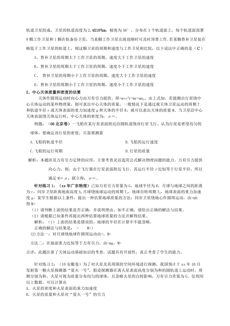 2019-2020年高考物理二轮复习 万有引力与天体运动专题复习教案.doc_第2页