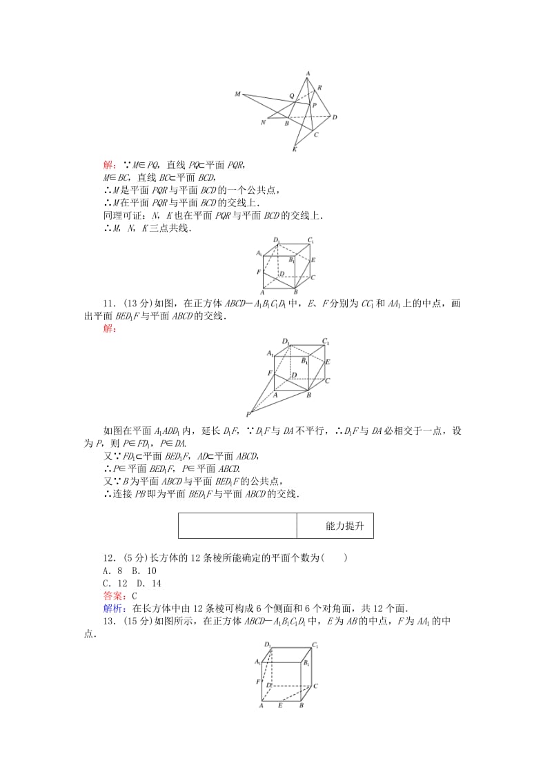 2019-2020年高中数学第8课时平面综合刷题增分练新人教A版必修.doc_第3页