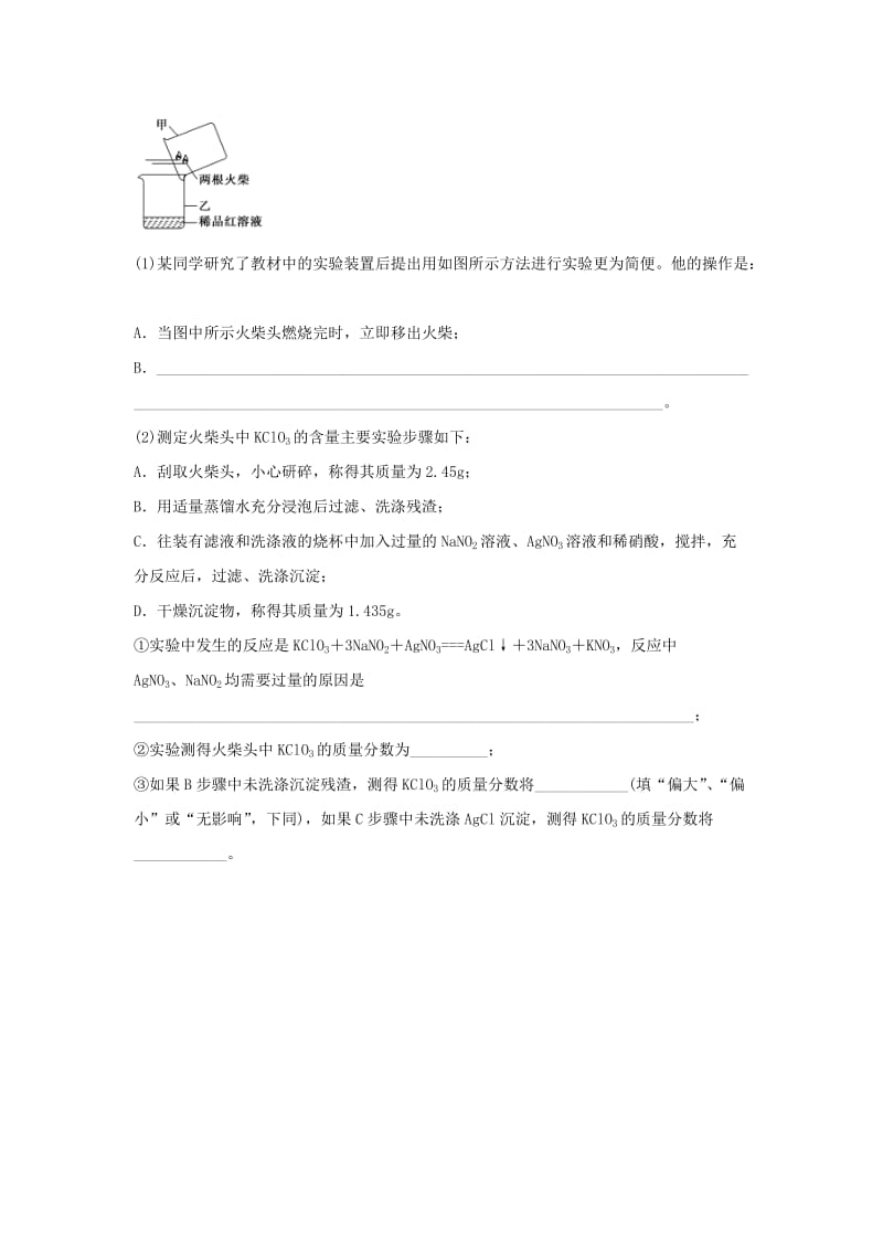 2019-2020年高中化学专题三物质的检验与鉴别3.1牙膏和火柴头中某些成分的检验同步练习苏教版.doc_第2页