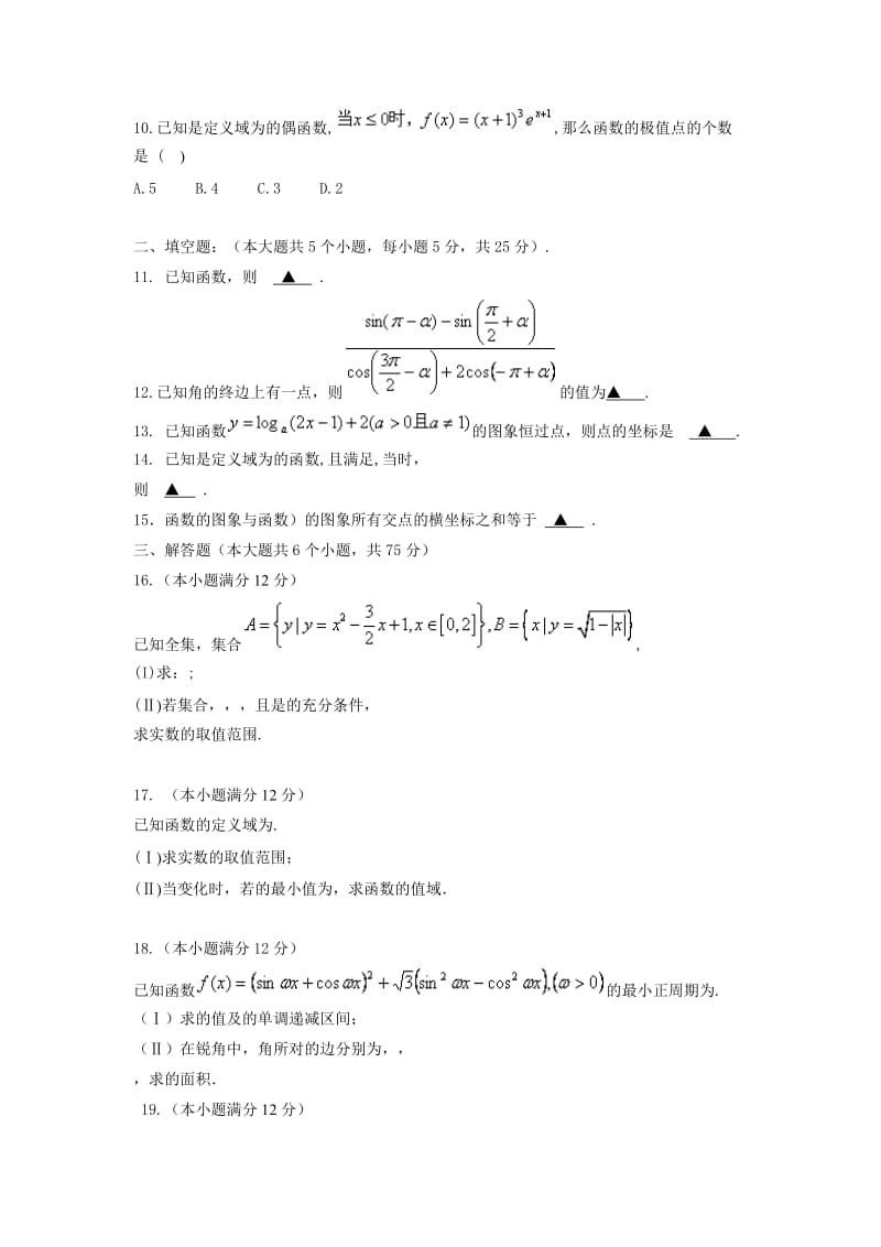 2019-2020年高三上学期10月质量检测数学（文）试题含答案.doc_第2页