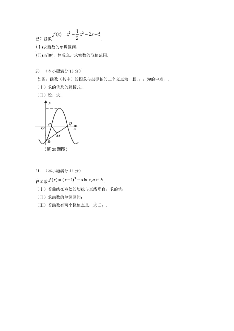 2019-2020年高三上学期10月质量检测数学（文）试题含答案.doc_第3页