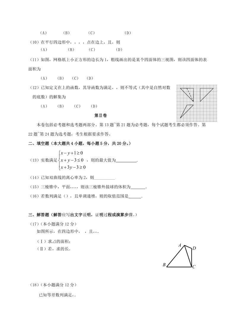 2019-2020年高三数学上学期第四次月考试题(II).doc_第2页