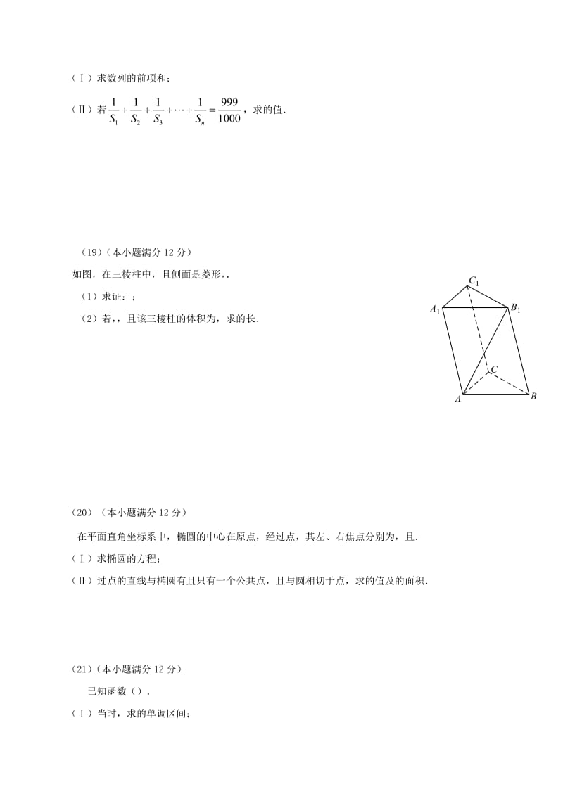 2019-2020年高三数学上学期第四次月考试题(II).doc_第3页