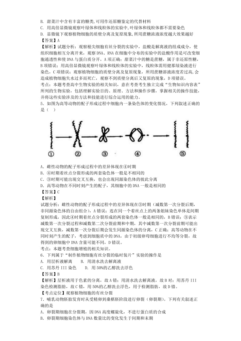 2019-2020年高考生物二轮复习 细胞的增殖与受精作用专题卷3.doc_第2页