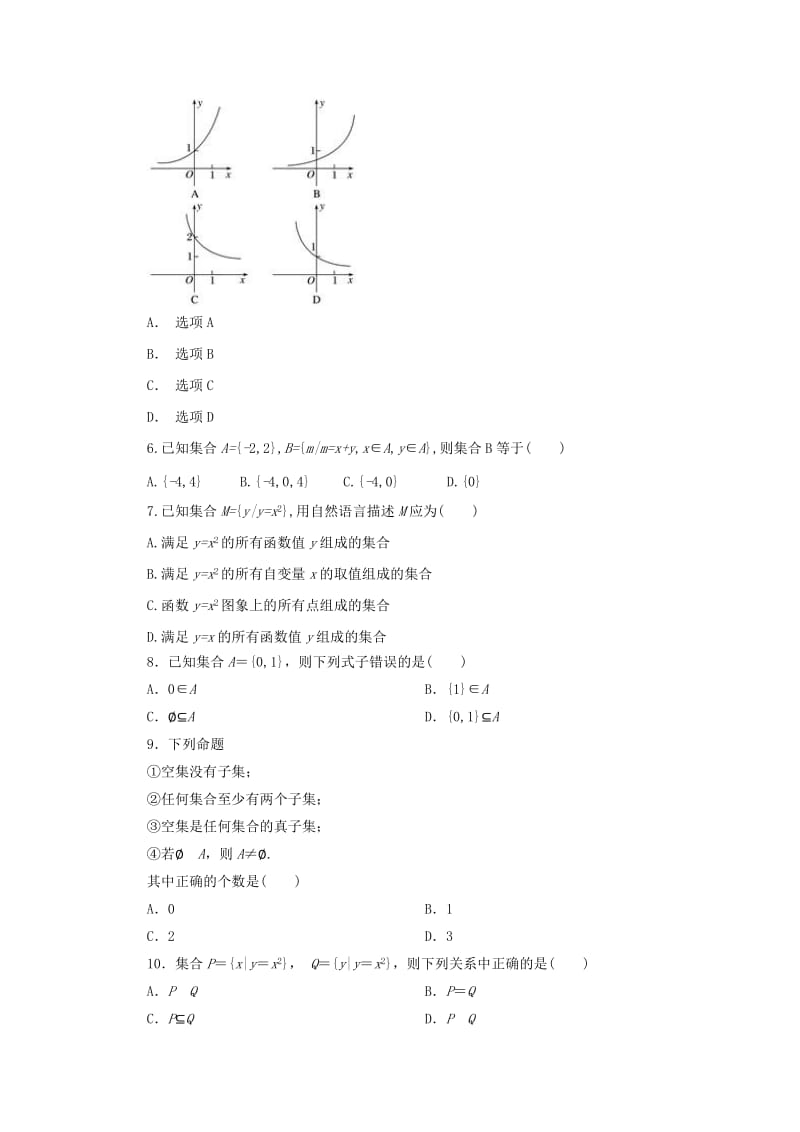 2019-2020年高一数学上学期第三学月考试试题普通班.doc_第2页