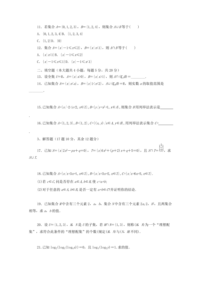 2019-2020年高一数学上学期第三学月考试试题普通班.doc_第3页