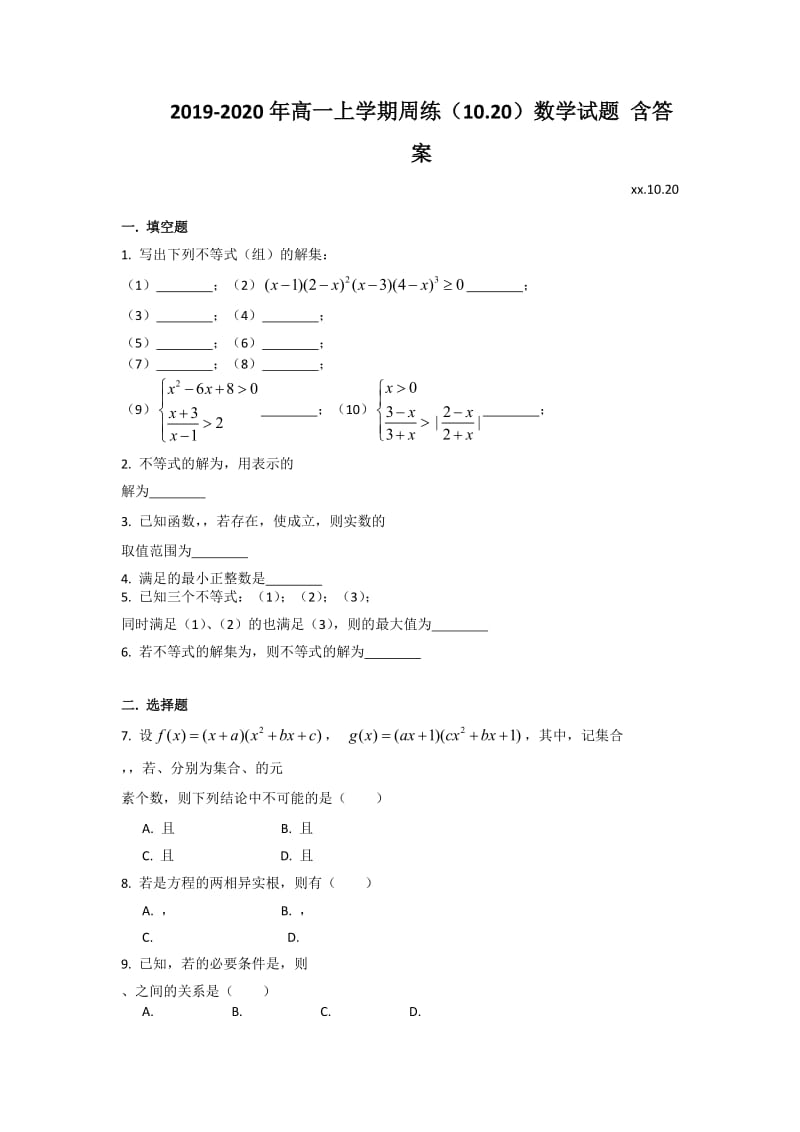 2019-2020年高一上学期周练（10.20）数学试题 含答案.doc_第1页