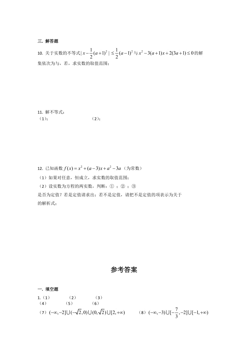 2019-2020年高一上学期周练（10.20）数学试题 含答案.doc_第2页