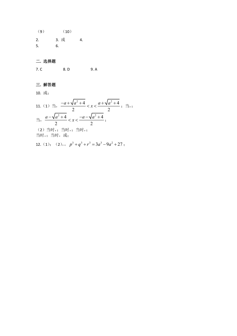 2019-2020年高一上学期周练（10.20）数学试题 含答案.doc_第3页