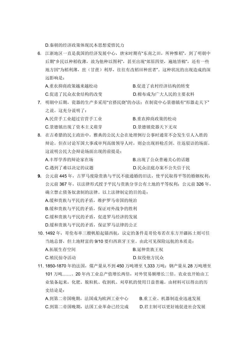 2019-2020年高三第二次摸底考试历史试题.doc_第2页