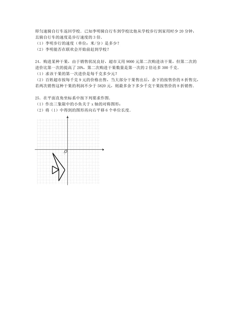 2019-2020年八年级数学12月月考试题 新人教版(III).doc_第3页