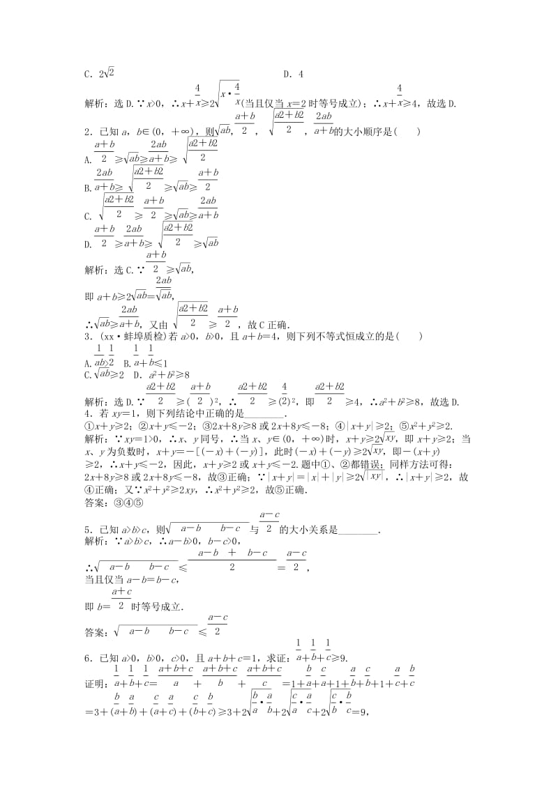 2019-2020年高中数学 电子题库 第三章 §3.1知能演练轻松闯关 北师大版必修5.doc_第2页