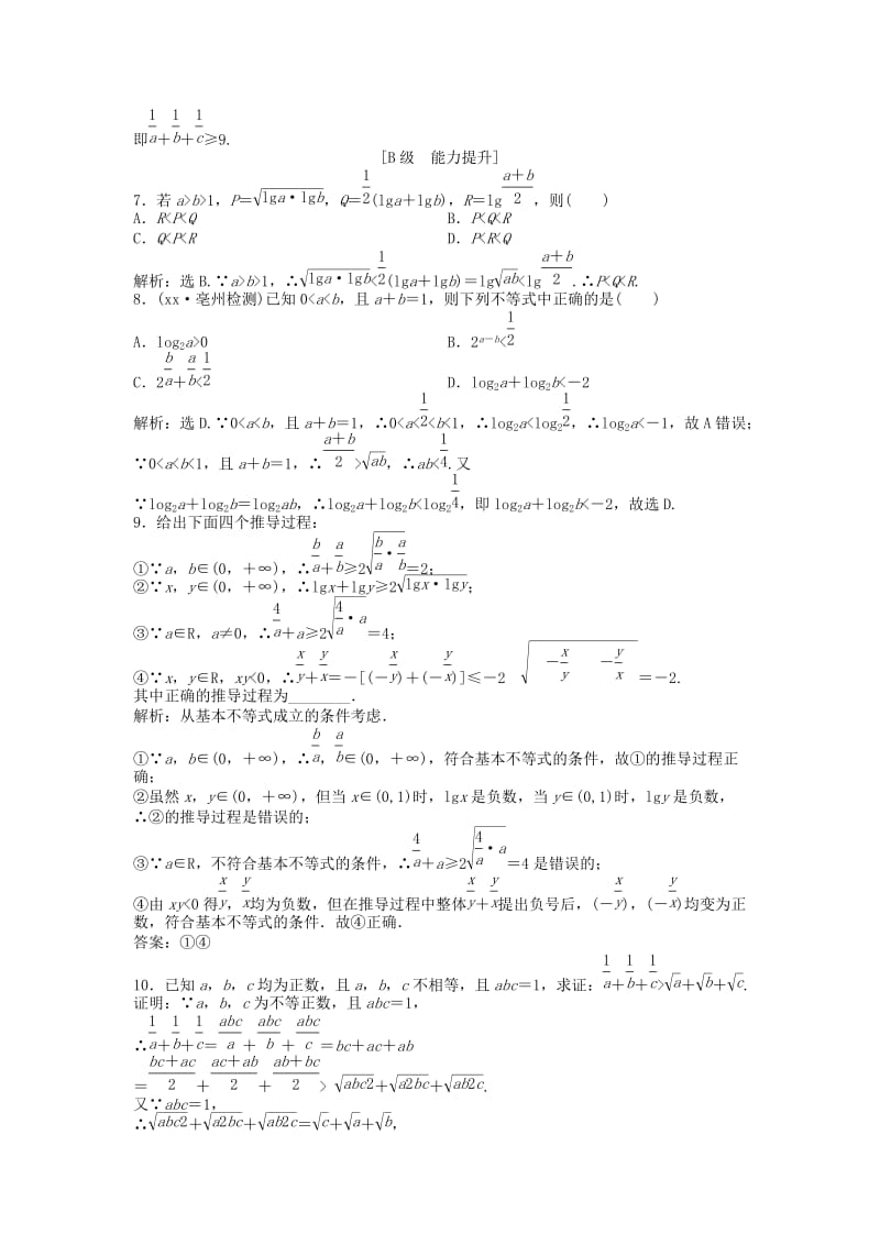 2019-2020年高中数学 电子题库 第三章 §3.1知能演练轻松闯关 北师大版必修5.doc_第3页