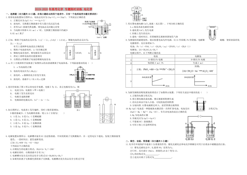 2019-2020年高考化学 专题限时训练 电化学.doc_第1页