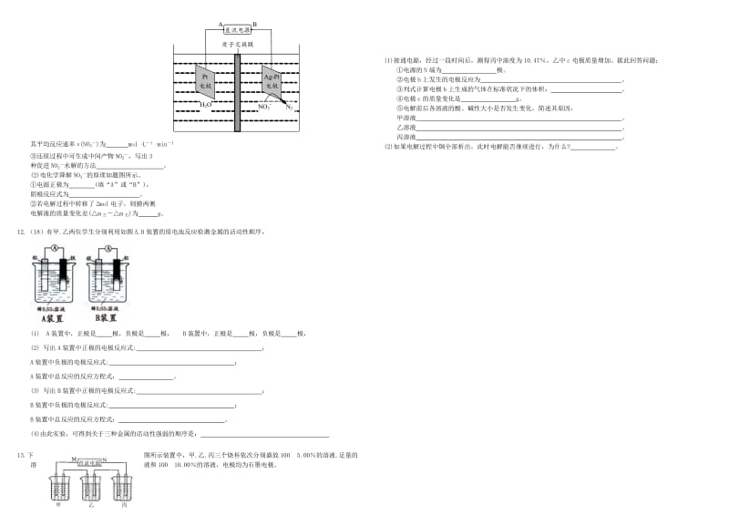 2019-2020年高考化学 专题限时训练 电化学.doc_第2页