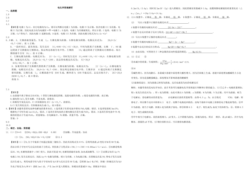 2019-2020年高考化学 专题限时训练 电化学.doc_第3页