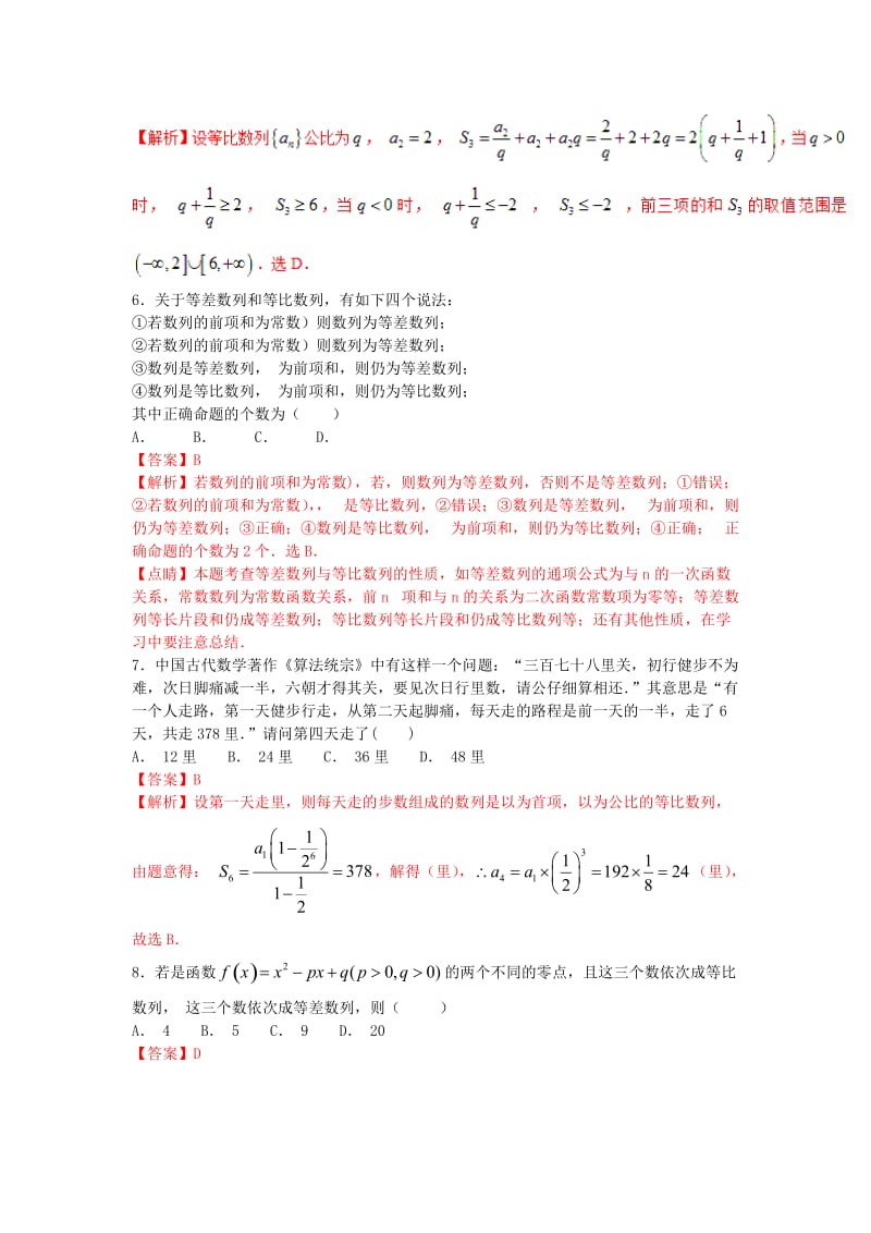 2019-2020年高考数学小题精练系列第02期专题08等比数列理.doc_第2页