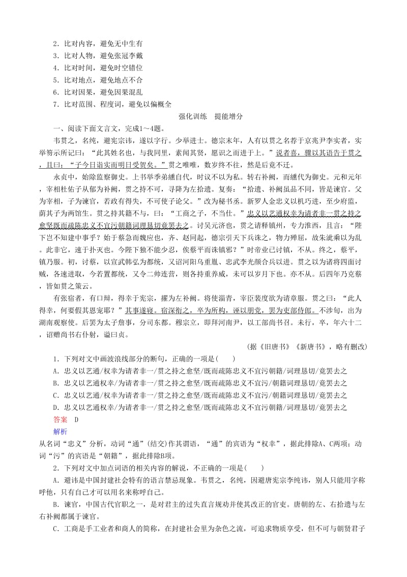 2019-2020年高三语文二轮复习第三部分古诗文阅读专题九文言文阅读考点3分析概括讲义.doc_第3页