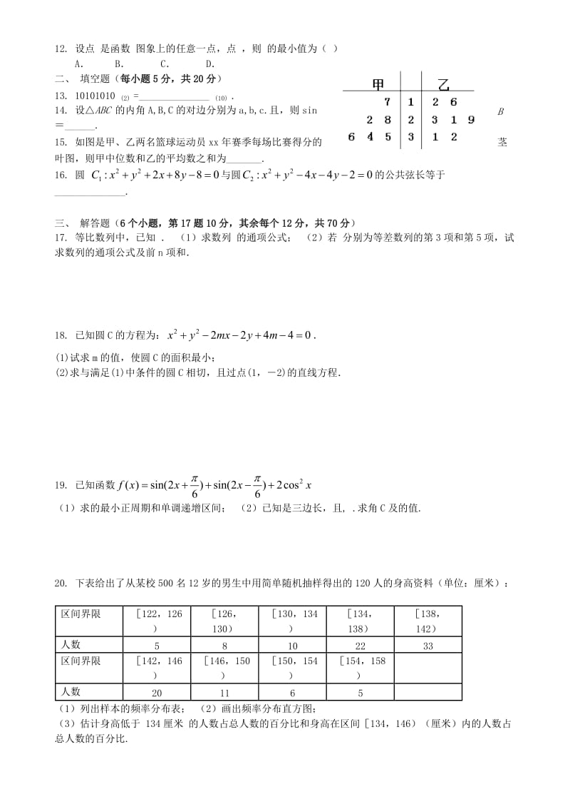 2019-2020年高二数学12月月考试题 文.doc_第2页