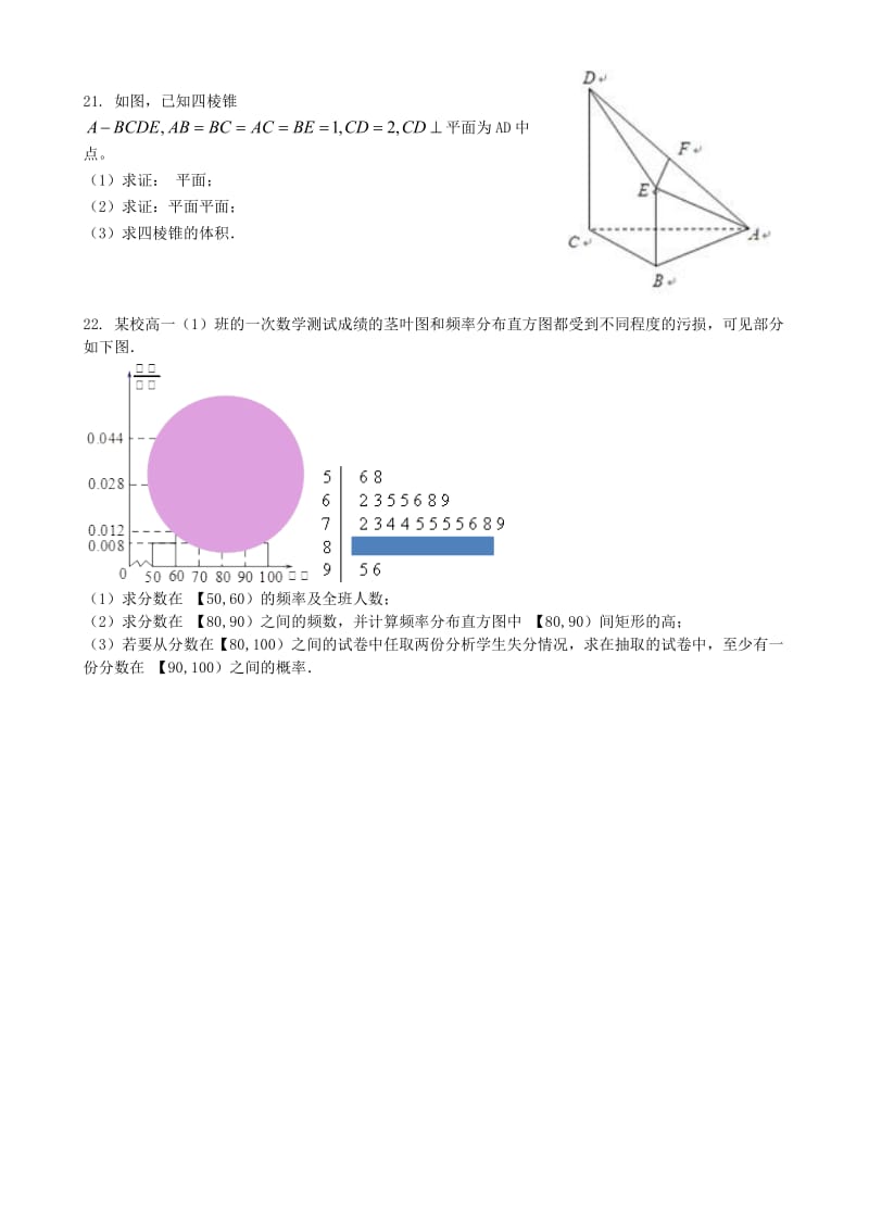 2019-2020年高二数学12月月考试题 文.doc_第3页