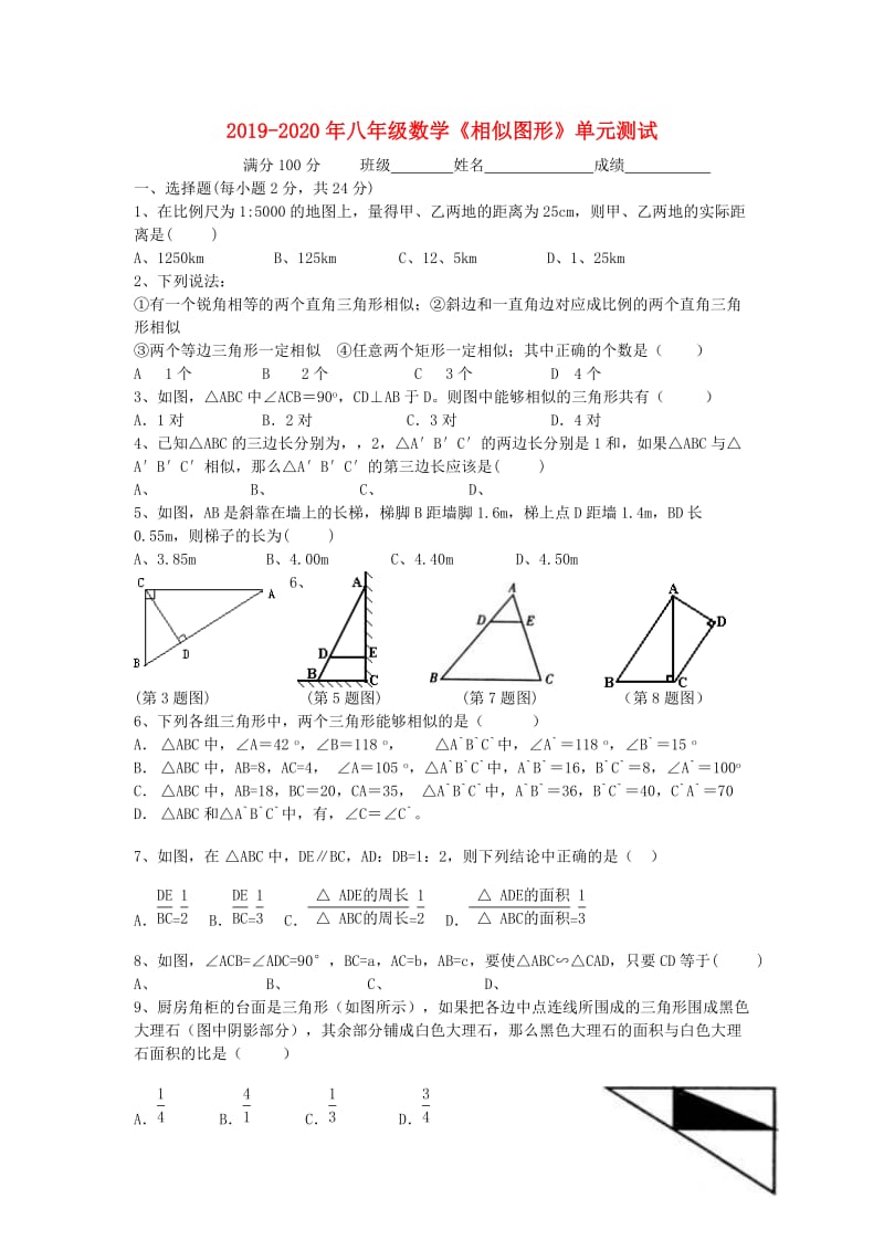 2019-2020年八年级数学《相似图形》单元测试.doc_第1页