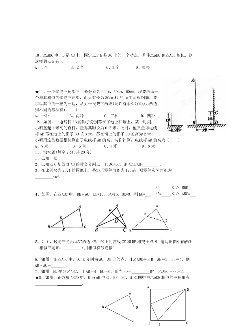 2019-2020年八年级数学《相似图形》单元测试.doc_第2页