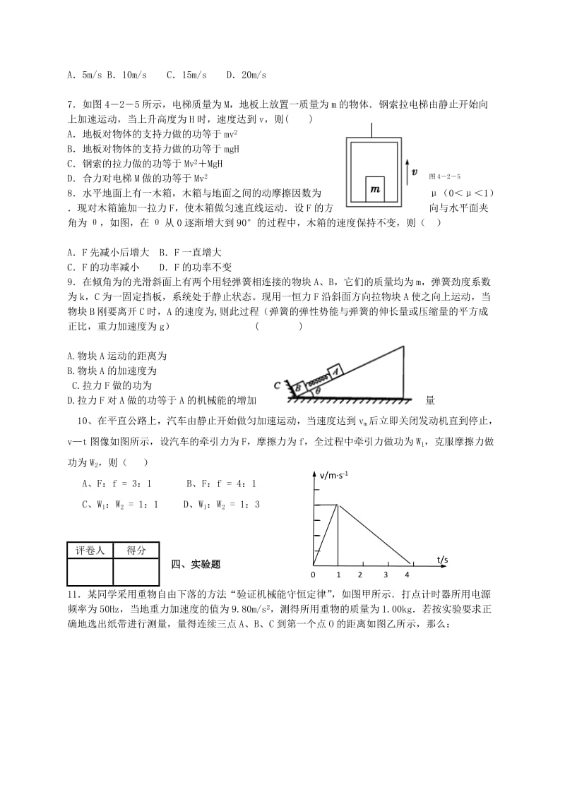 2019-2020年高一物理下学期第二次月考试题无答案.doc_第2页