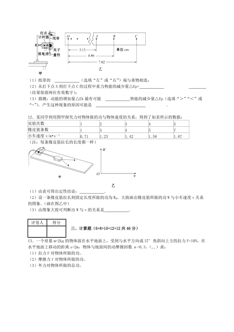 2019-2020年高一物理下学期第二次月考试题无答案.doc_第3页