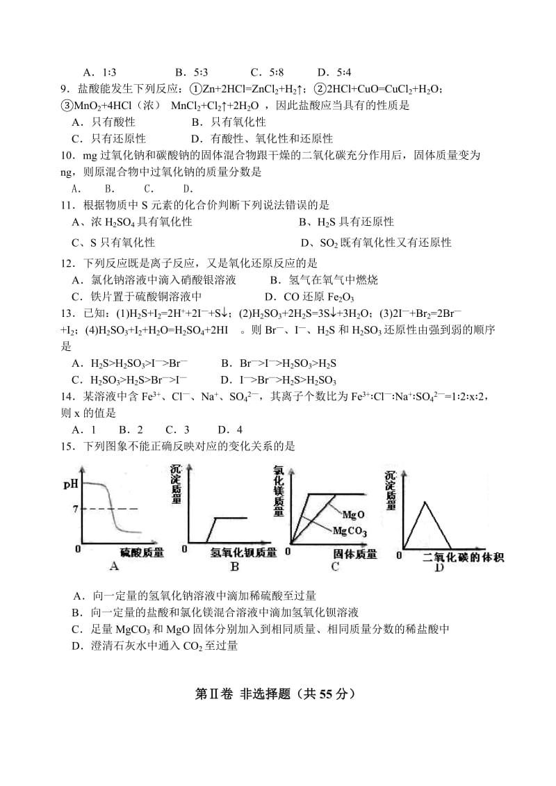 2019-2020年高一上学期段考试卷化学.doc_第2页