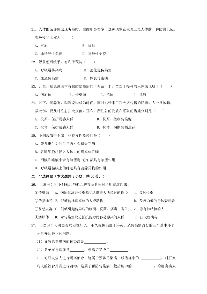 2019-2020年八年级生物学下 苏教版 第10单元 第二十五章 疾病与免疫 检测题（含答案解析）.doc_第3页