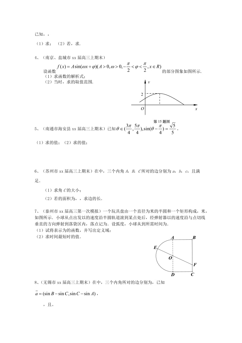 2019-2020年高三数学上学期期末考试试题分类汇编 三角函数.doc_第3页