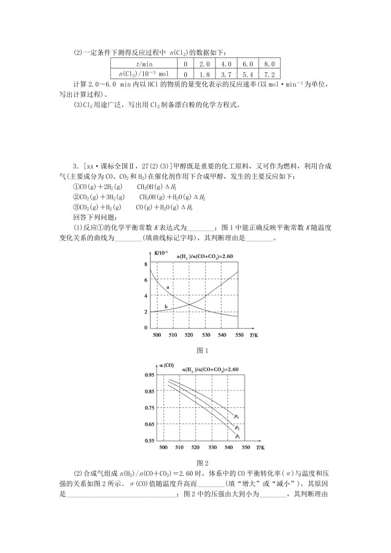 2019-2020年高考化学总复习 专题二十三 化学平衡状态及其移动专题演练.doc_第2页