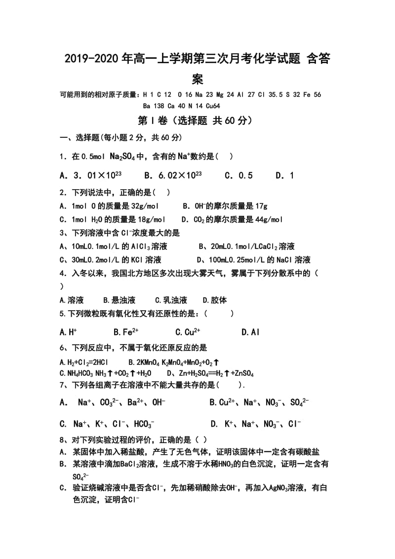 2019-2020年高一上学期第三次月考化学试题 含答案.doc_第1页