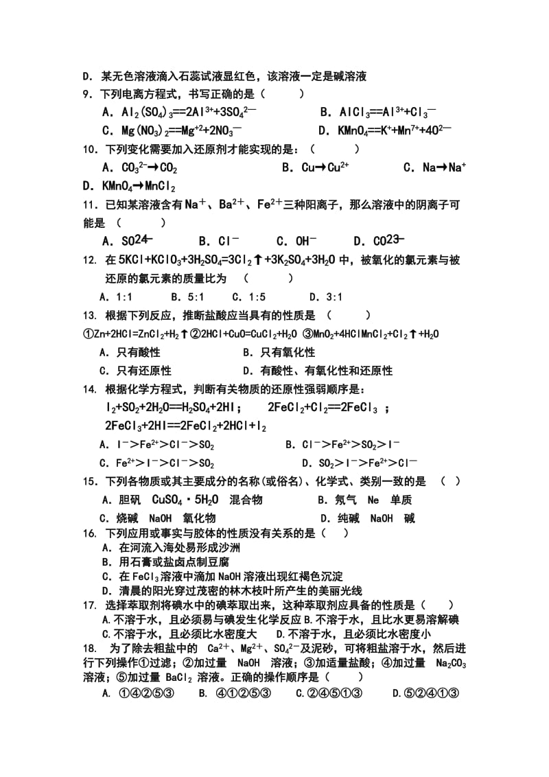 2019-2020年高一上学期第三次月考化学试题 含答案.doc_第2页