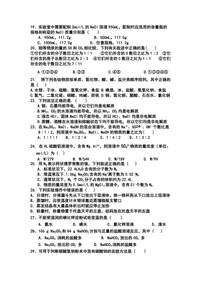 2019-2020年高一上学期第三次月考化学试题 含答案.doc_第3页