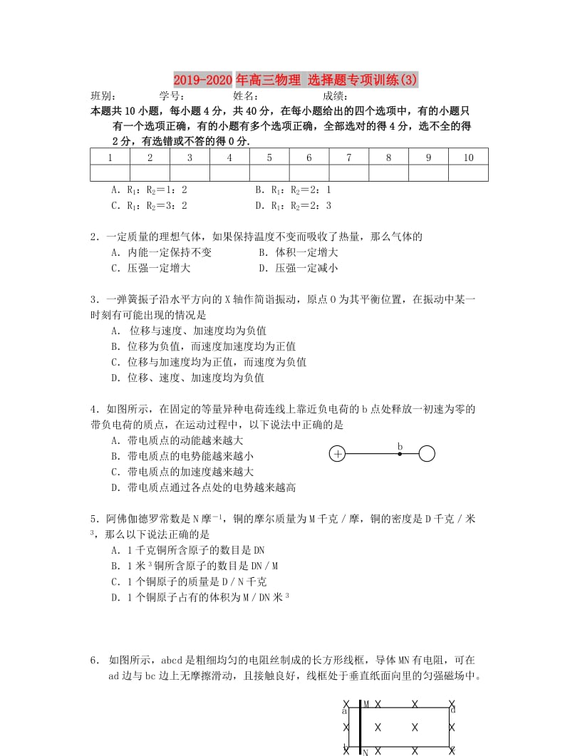 2019-2020年高三物理 选择题专项训练(3).doc_第1页