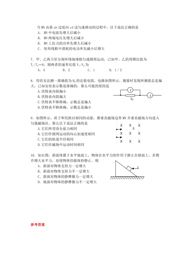 2019-2020年高三物理 选择题专项训练(3).doc_第2页