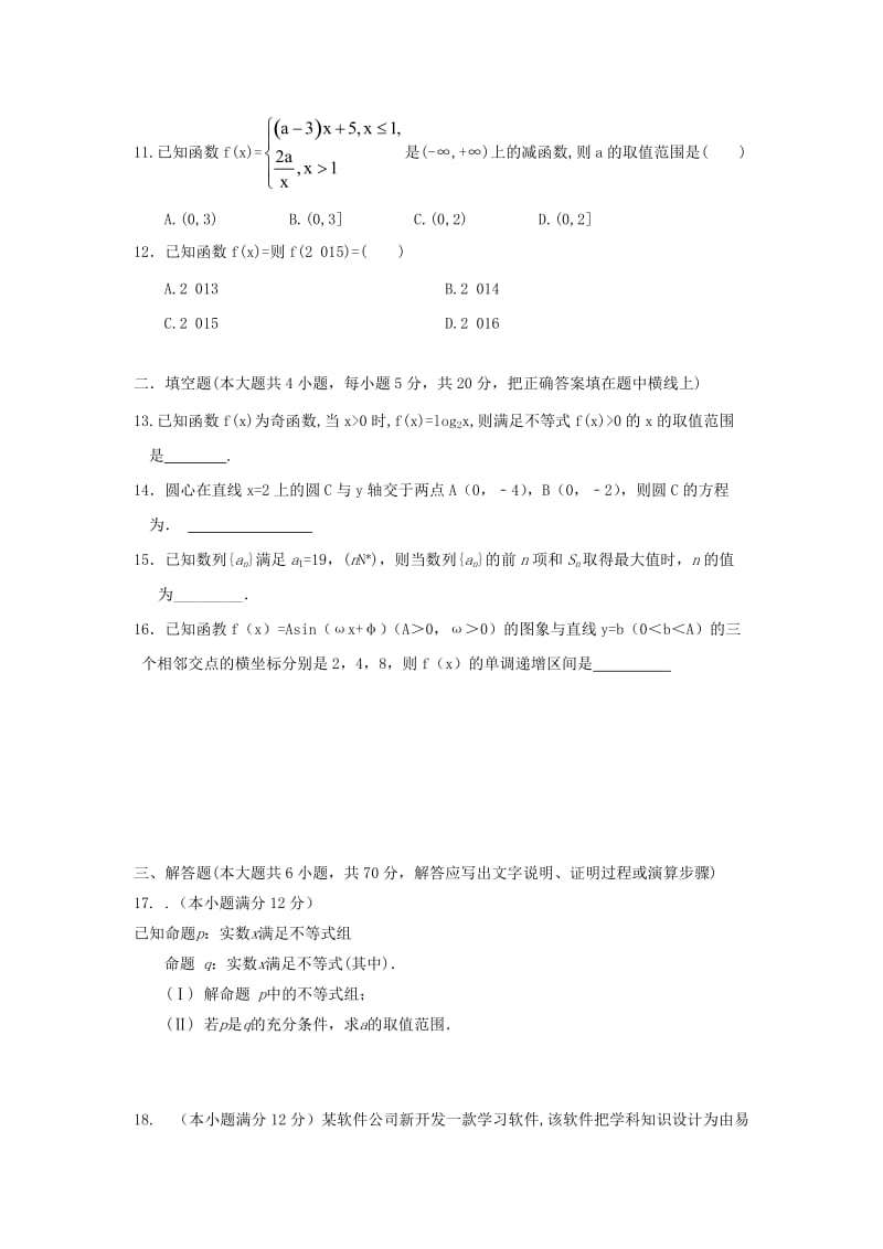 2019-2020年高三数学上学期期中试题A 文.doc_第2页