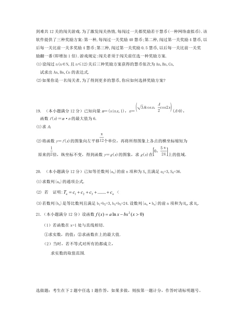 2019-2020年高三数学上学期期中试题A 文.doc_第3页