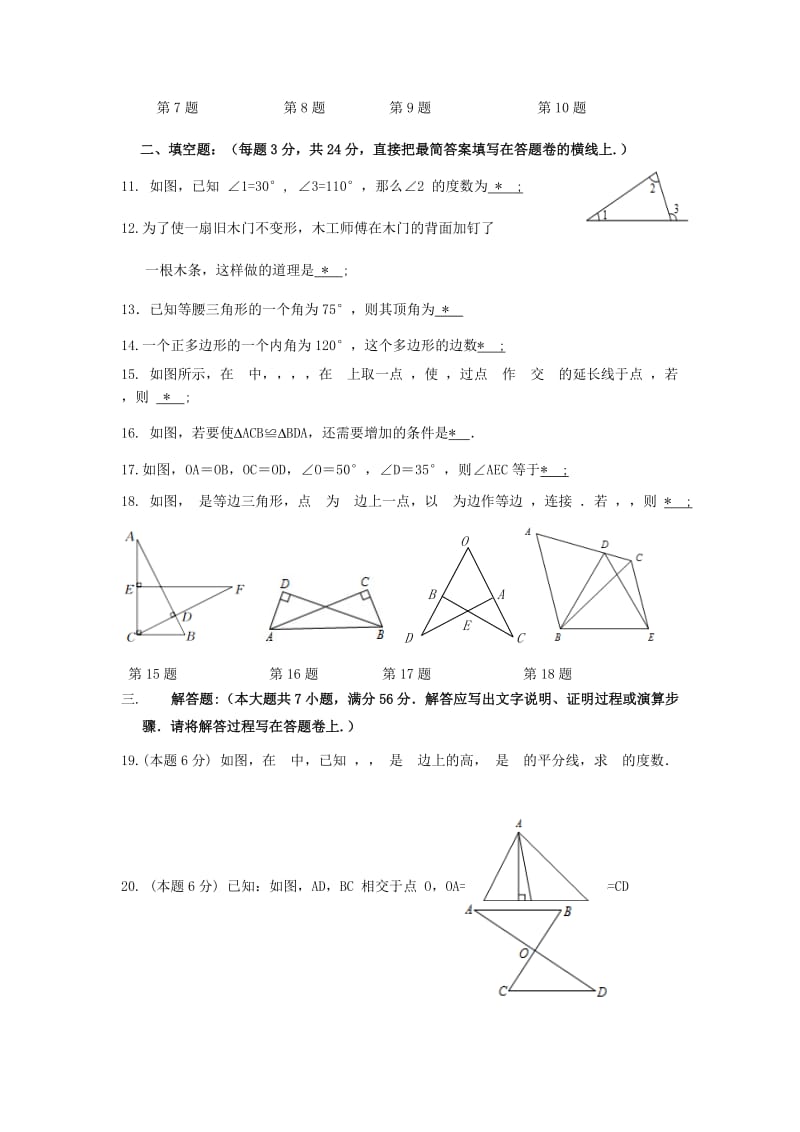 2019-2020年八年级数学10月统考试题（A卷） 新人教版.doc_第2页