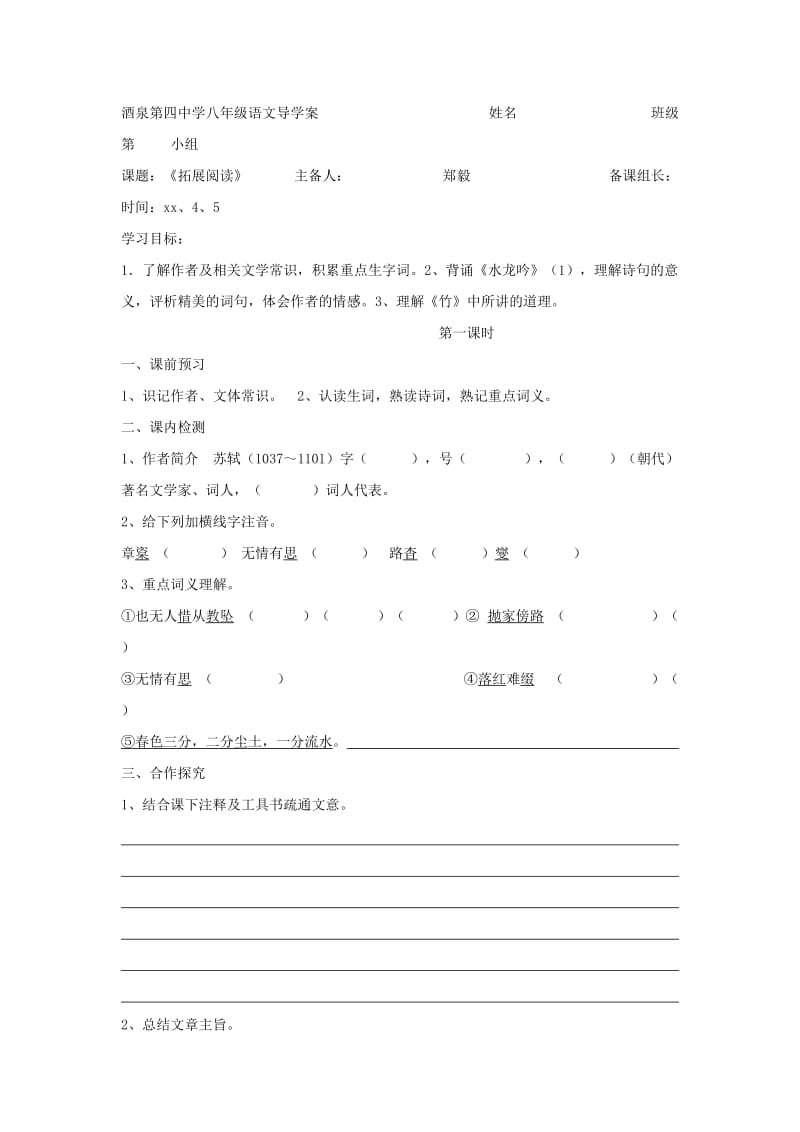 2019-2020年八年级语文下册拓展阅读.doc_第1页