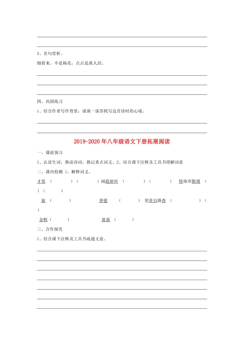 2019-2020年八年级语文下册拓展阅读.doc_第2页