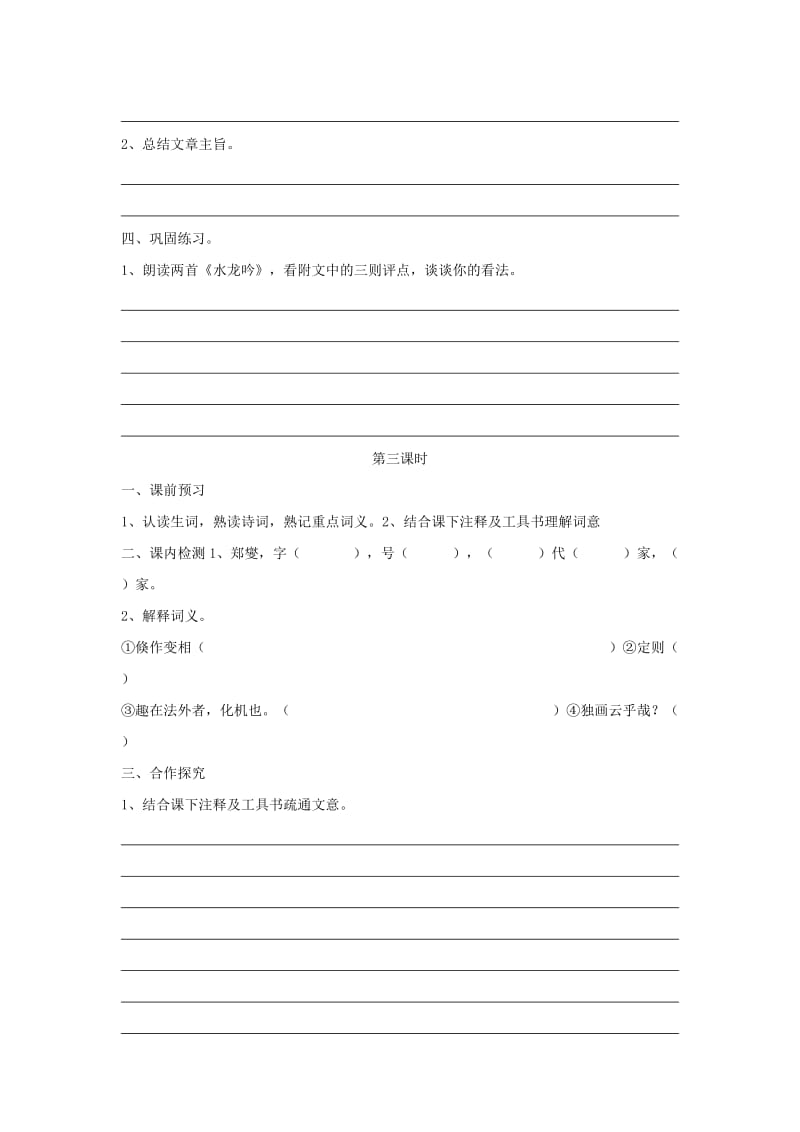 2019-2020年八年级语文下册拓展阅读.doc_第3页