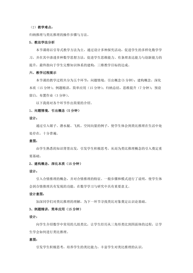 2019-2020年高考数学专题合情推理（类比推理）复习教学案（无答案）.doc_第2页