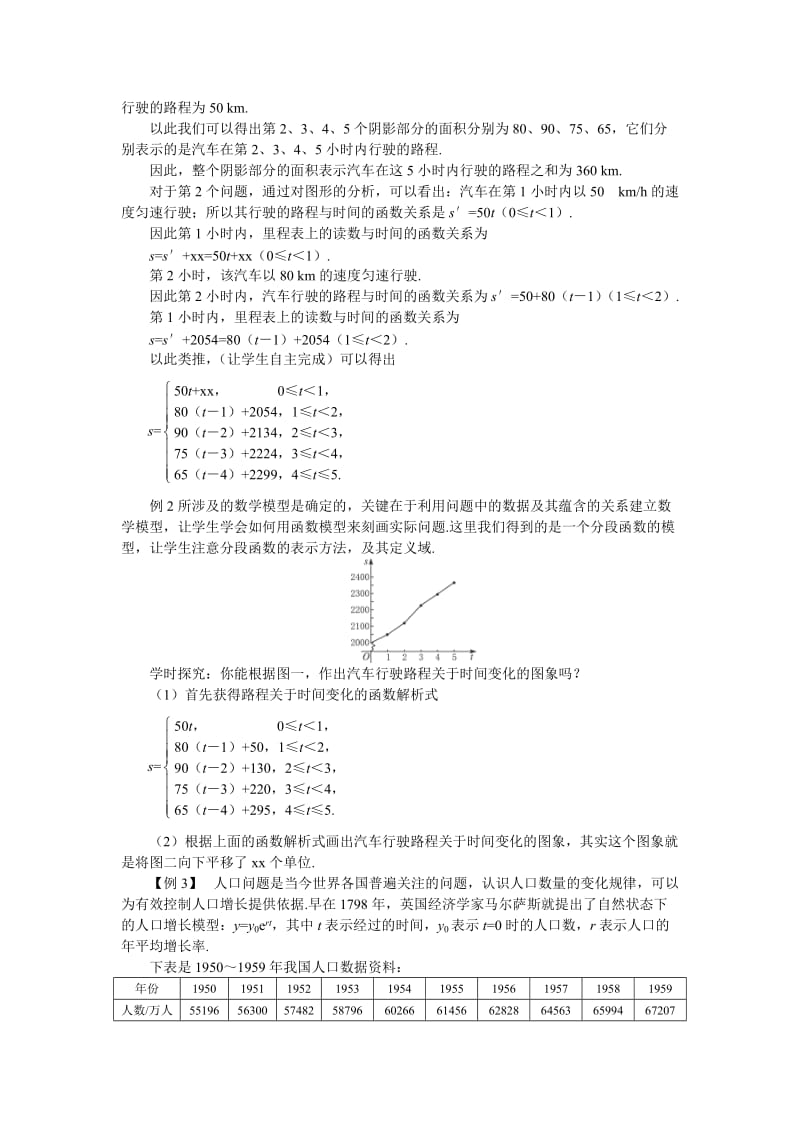 2019-2020年高中数学《函数模型及其应用-3.2.2函数模型的应用实例》说课稿1 新人教A版必修1.doc_第3页